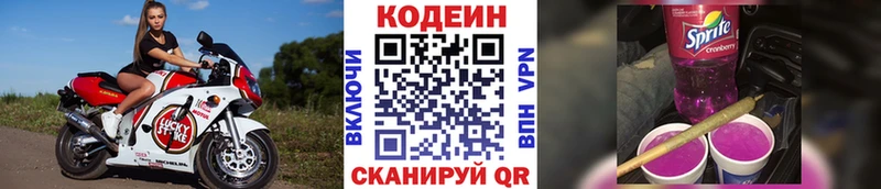 Codein напиток Lean (лин)  Лабинск 